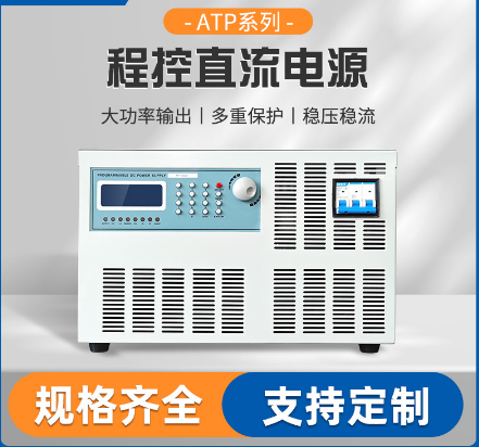 大功率程控直流電源 10V1000A 1500A直流電源溫升測(cè)試穩(wěn)壓穩(wěn)流源